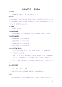 酒店宗旨（DOC49页）