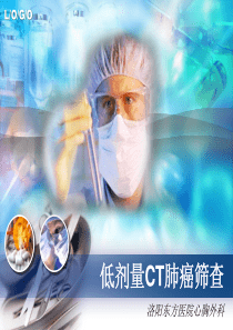 低剂量CT肺癌筛查