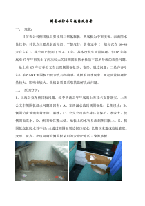 侧围板防水方案
