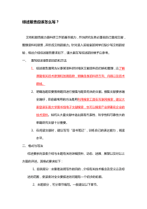 综述报告应该怎么写