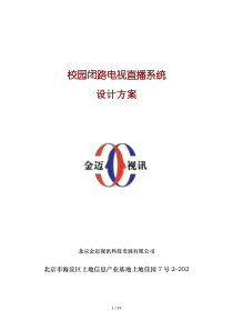电视直播设计方案策划