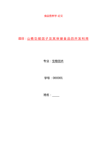 食品营养学-论文+.总结