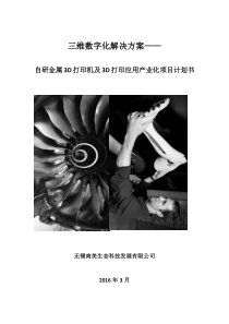 三维数字化解决方案