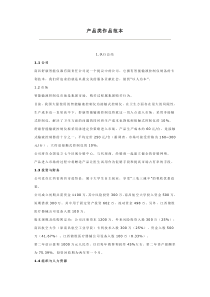 产品类计划书样本范文