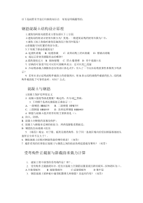重修复习(结构基础)