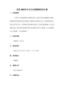 迎元旦合唱比赛方案