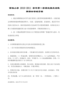 迎国庆诗歌朗诵会活动方案