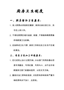 厨房卫生知识培训