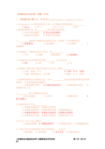 多媒体技术及应用试题A卷