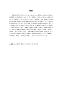 多点式单总线数字温度监测系统(完整程序)