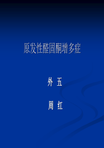 肾上腺解剖大全