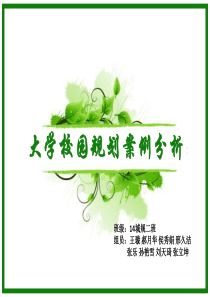大学校园规划案例分析