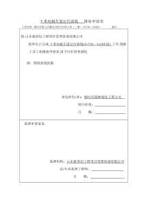 沥青路道报验