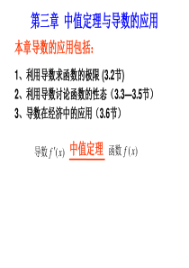 微积分 中值定理