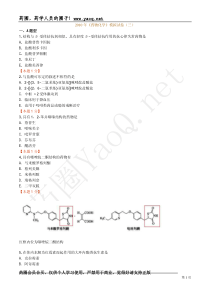 XXXX年《药物化学》模拟试卷(三)