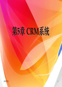 Ch05-CRM系统