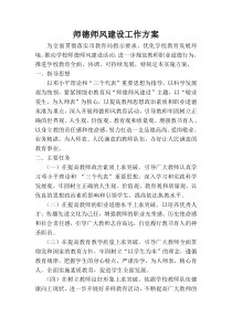 学校师德建设实施方案