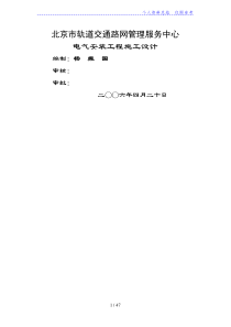 路网管理中心电气施工设计方案