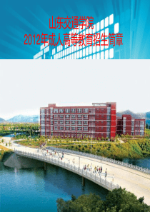 山东交通学院长治函授站招生简章