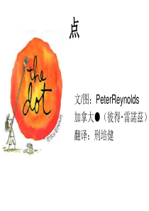 点--绘本