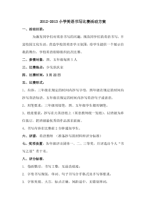 英语书写比赛方案