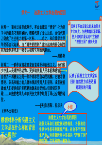 2014年创新方案高考复习资料历史人民版史料解读精品课件 专题十七  近现代世界的科学技术与文学艺术
