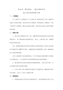 商业街等临时道路简要方案