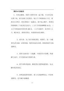 厨房65条秘诀(doc11)(1)