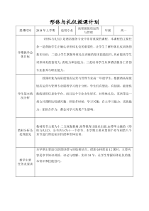 形体与礼仪授课计划