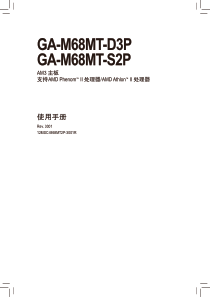 技嘉m68mt s2p 说明书