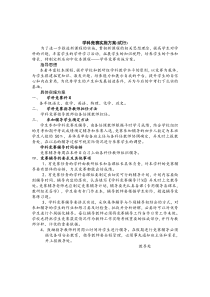 学科竞赛实施方案