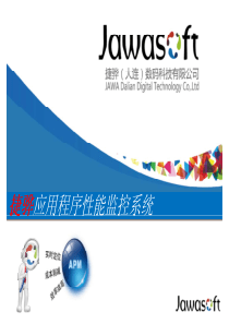 应用性能分析(APM)