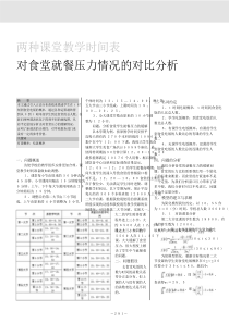 教学时间调整方案