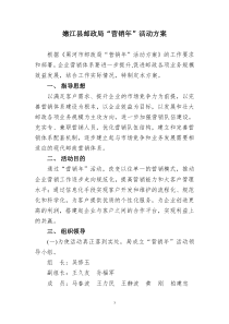 嫩江县邮政局营销年活动方案