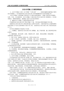 安全专项施工方案管理制度