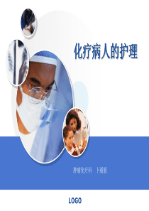 化疗病人的护理 卜丽丽(精)