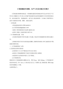 U型玻璃技术参数、生产工艺及安装方式简介