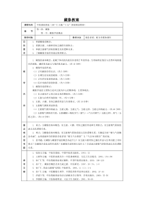 藏象教案
