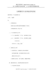 台维餐饮专业训练系列讲座