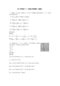 【考研数学真题】2015年考研数学三真题及答案详解word版