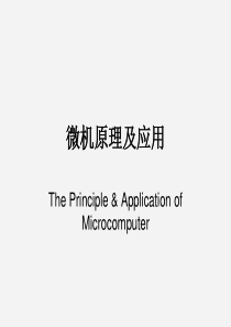 -王春香微机课件