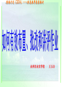 作业布置批改分析