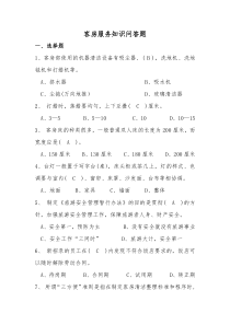 1、客房部使用的机器清洁设备有吸尘器、(B),洗地机、