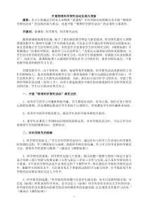 开展物理科学探究活动实践与探索