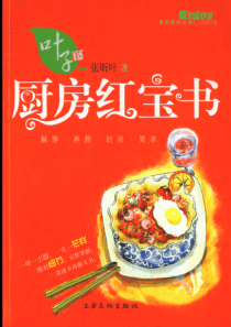 叶子的厨房红宝书