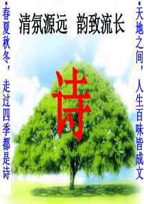 诗歌的结构-起承转合(已存)