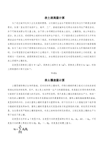 复垦方案中表土剥离回填计算