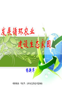 循环农业-生态家园