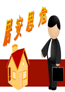 商场防盗培训PPT