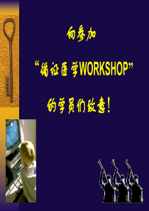 循证医学指导下心力衰竭药物治疗的新认识概要